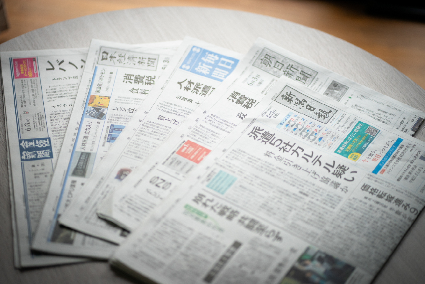 お届けしている新聞