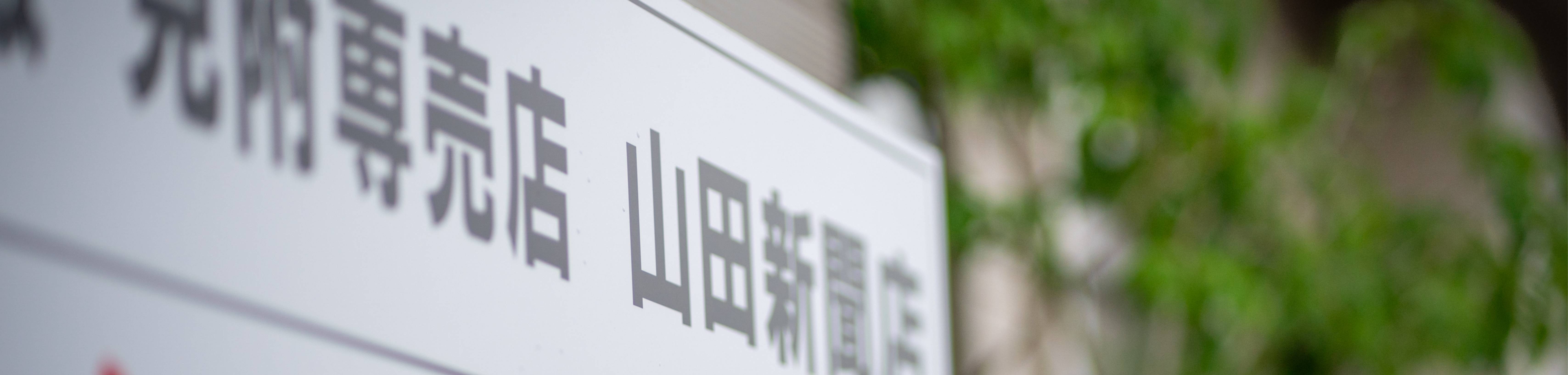 サービス・事業紹介